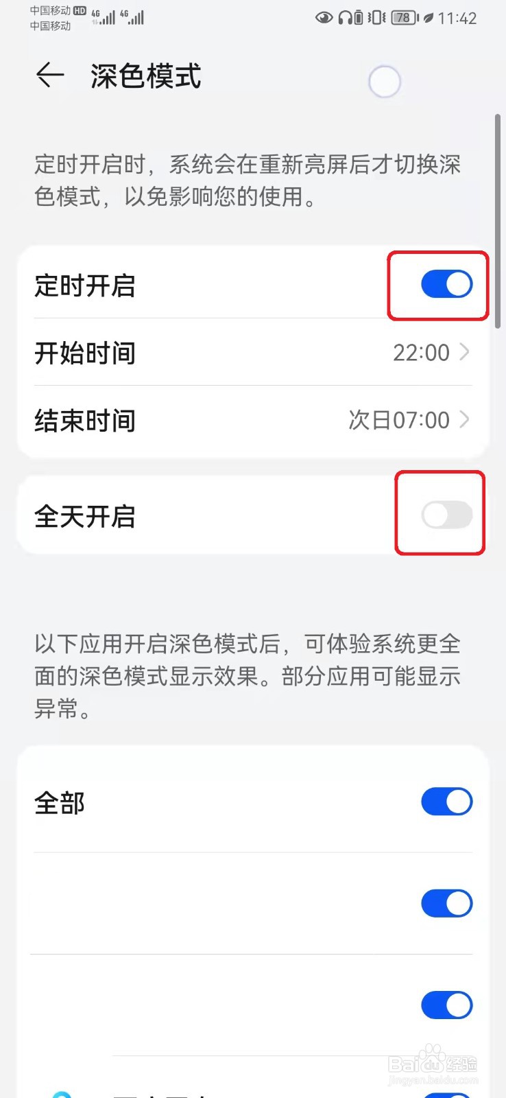 华为黑底白字怎么还原