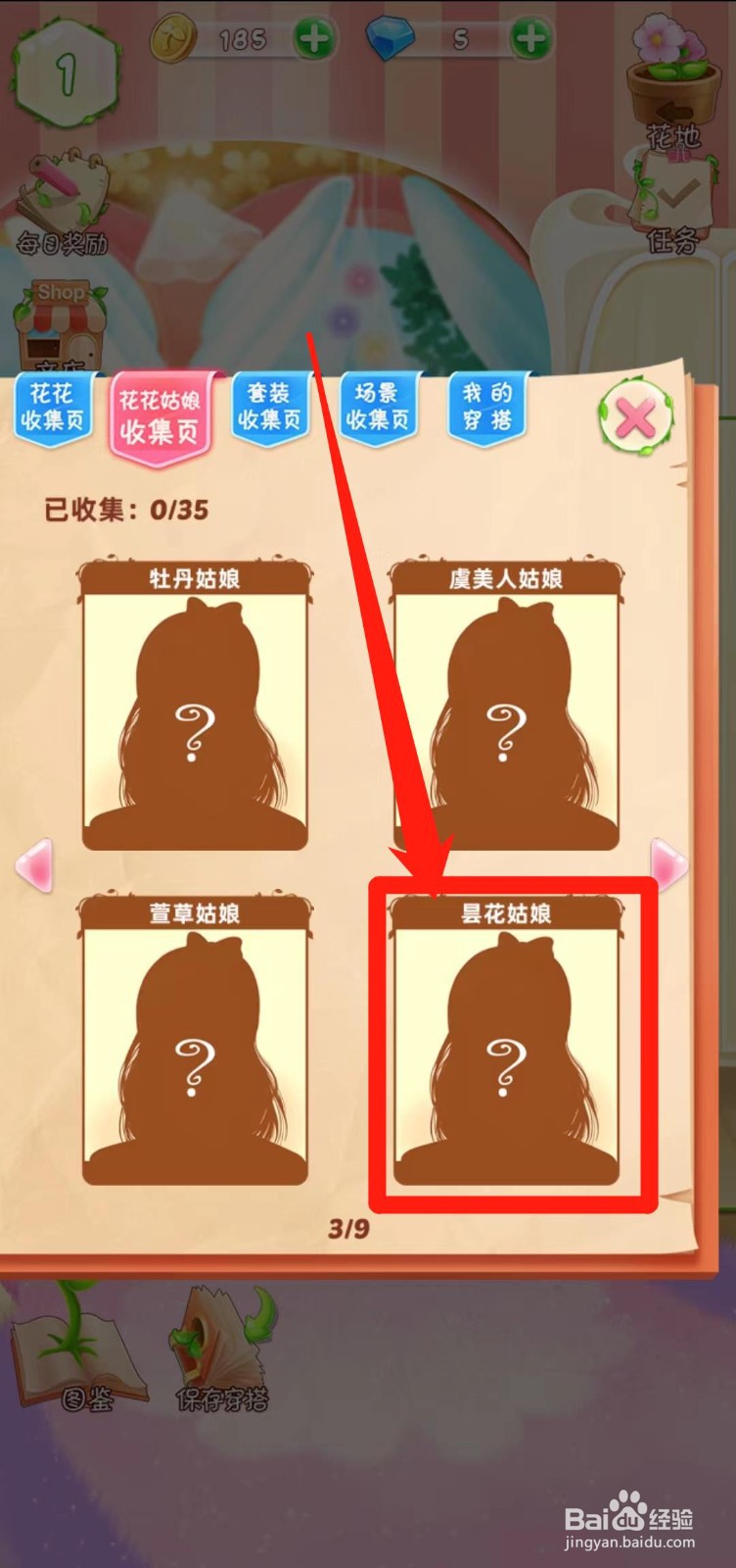 花花姑娘之魔法花园如何查看昙花姑娘简介