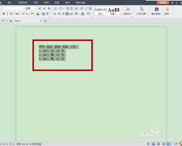 如何在WPS中把文本转换至表格