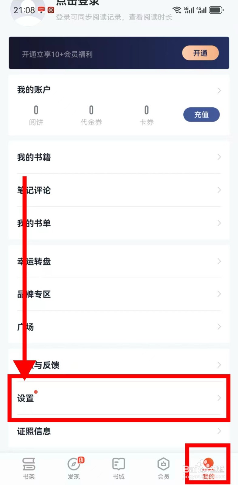 掌阅如何关闭横屏双翻页功能