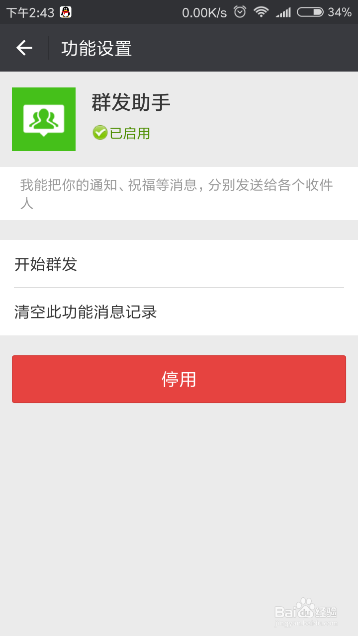 微信怎么开启消息群发功能