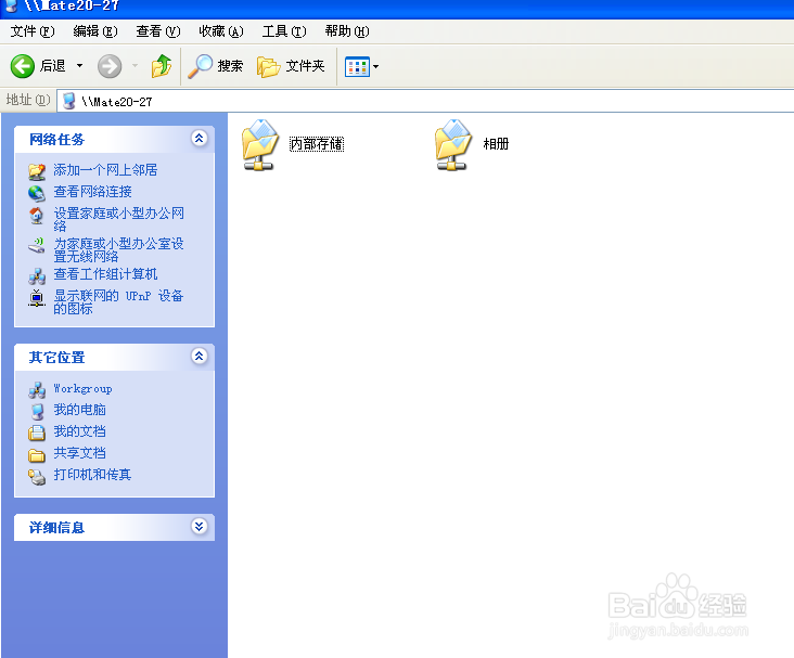 Windows xp电脑系统与华为手机huawei share连接
