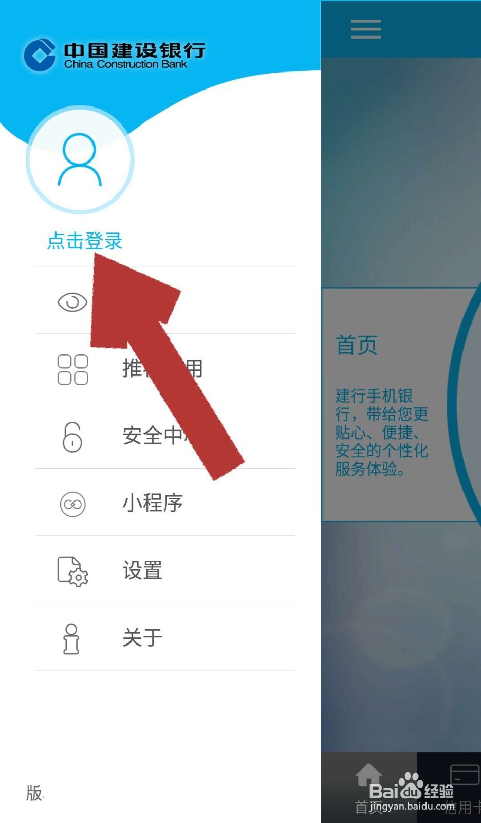 建行手机银行如何修改登录密码