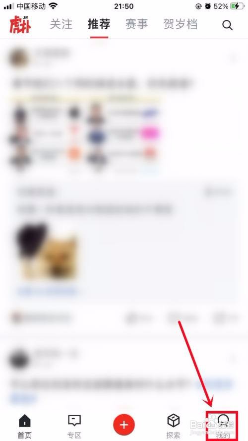 虎扑APP怎么开启防护模式？