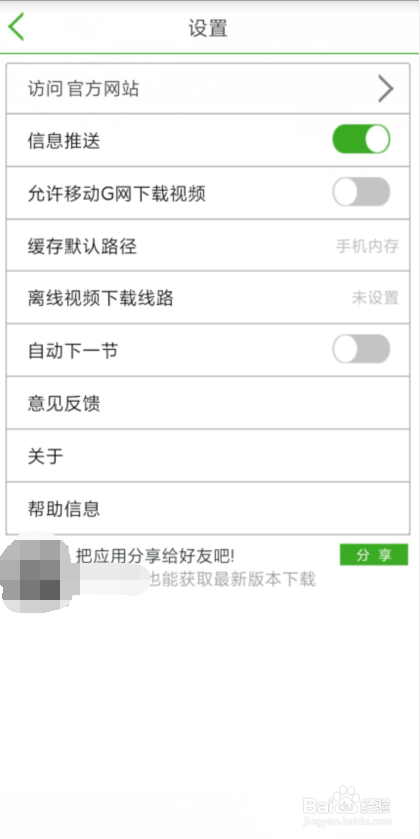我要自学网怎么关闭信息推送