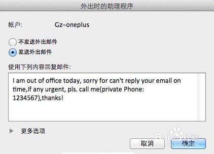 Outlook 4 Mac：[8]自动回复邮件