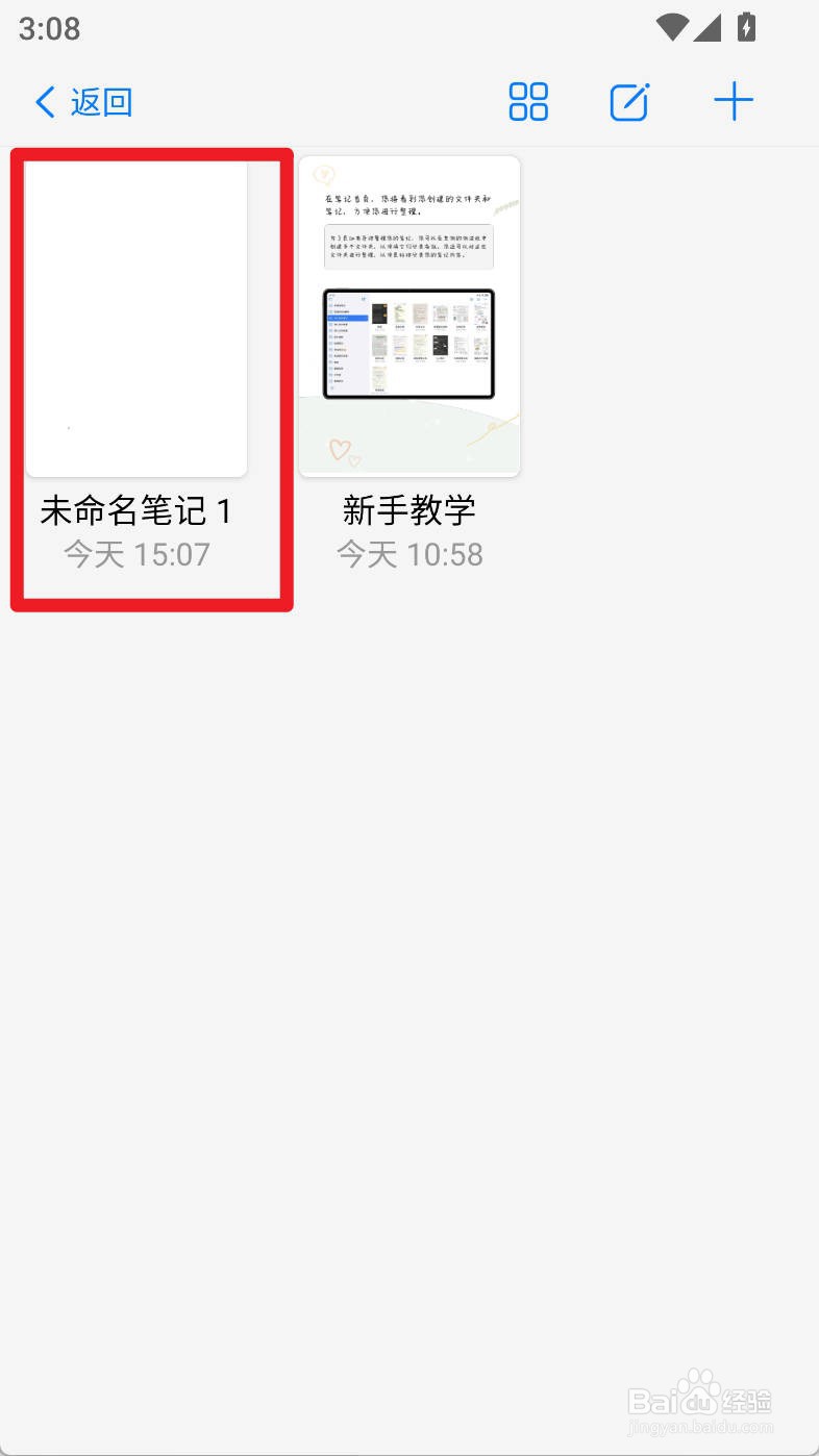 自由笔记如何调节圆珠笔笔形为实线