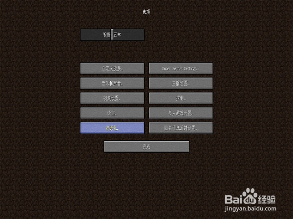 minecraft1.8版如何安装材质包