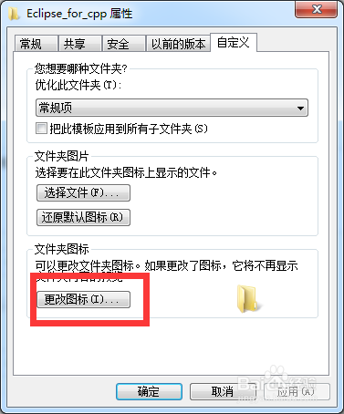 更改桌面文件夹的显示图标