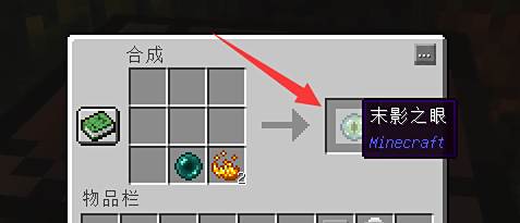 我的世界末影之眼怎么制作