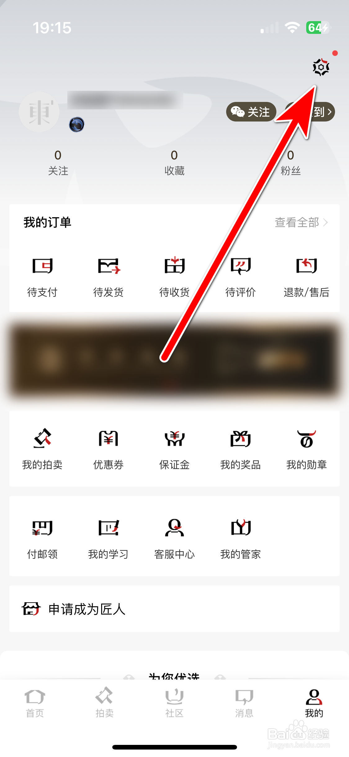 东家如何清除缓存数据
