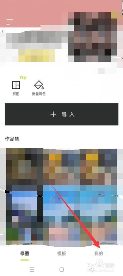 醒图怎么使用收藏的模板