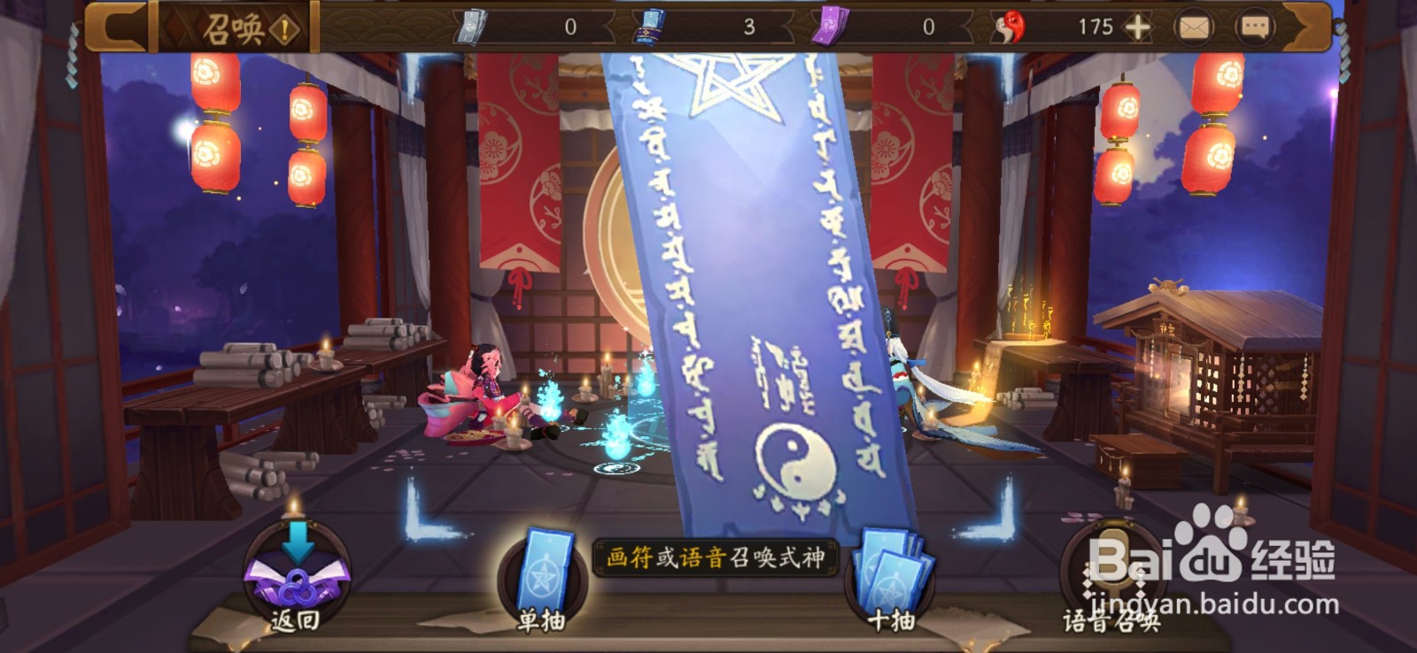 阴阳师式神怎么获得