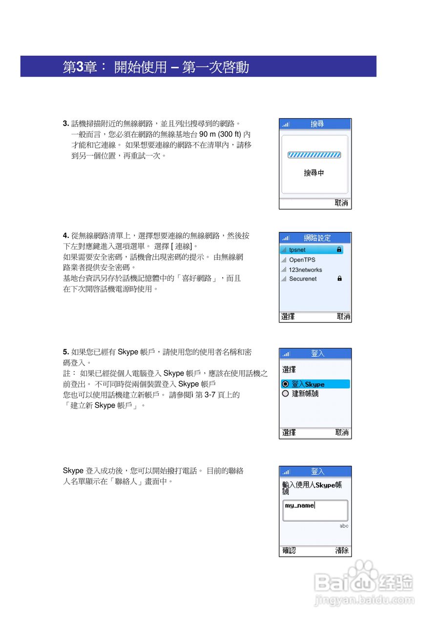 SMC WSKP100 Wi-Fi无线手机使用说明书:[2]