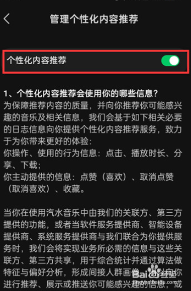 汽水音乐个性化内容推荐在哪关闭