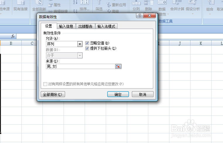 在EXCEL表格中如何创建输入下拉菜单