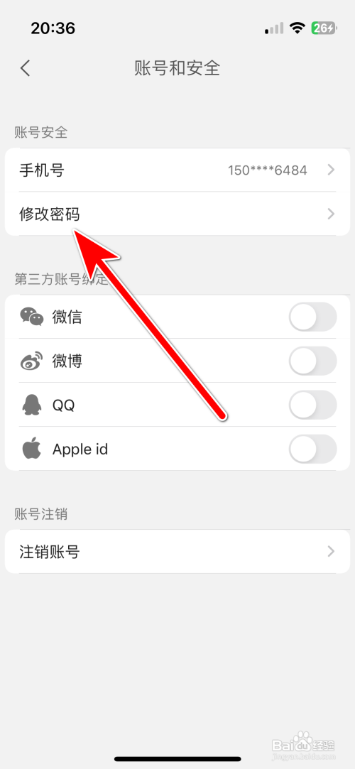 喜地App如何修改账号密码