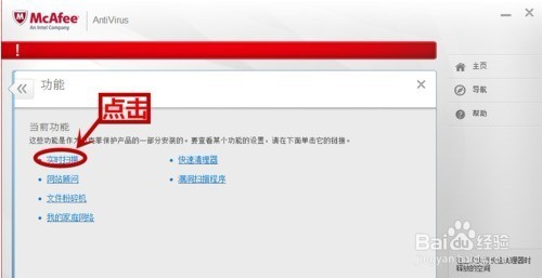 迈克菲杀毒软件如何关闭