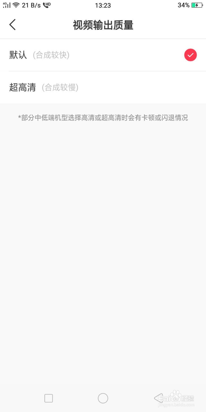 逗拍怎么修改视频输出质量