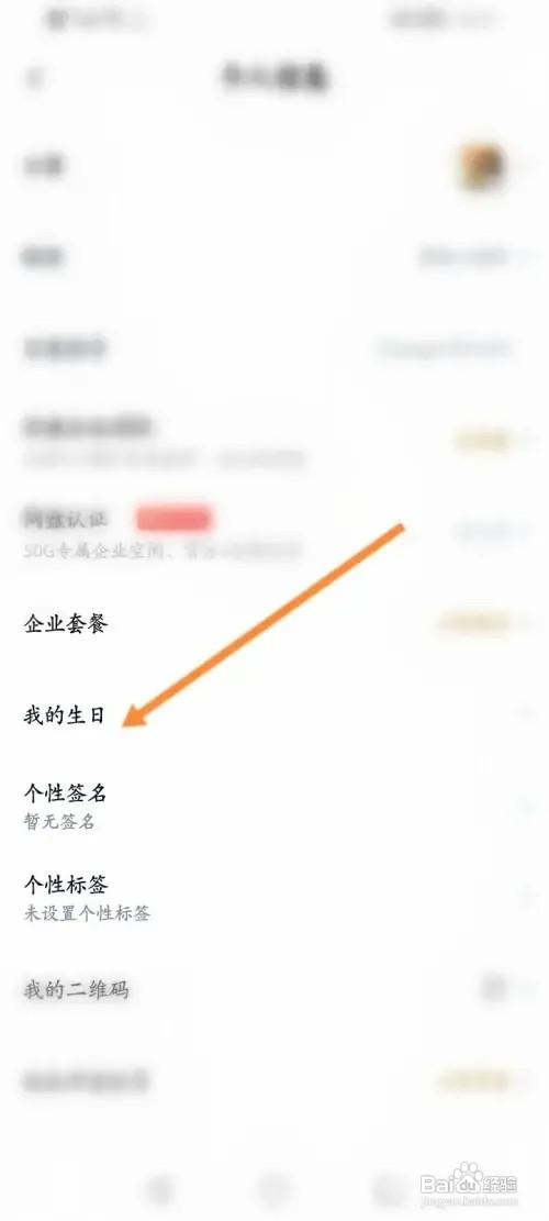 百度网盘怎样设置个人生日信息