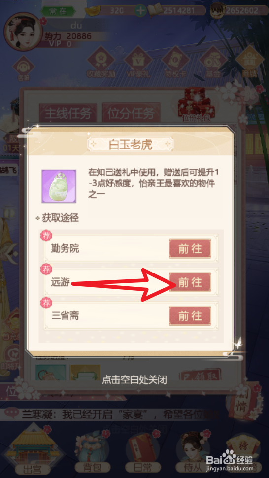 锦绣攻略手游怎么做远游任务