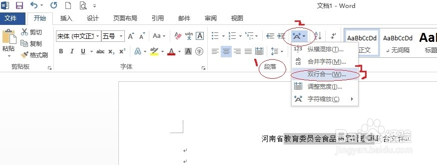 word2013 双行合一 政府文件头