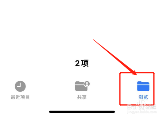 iphone如何打开本地文件夹
