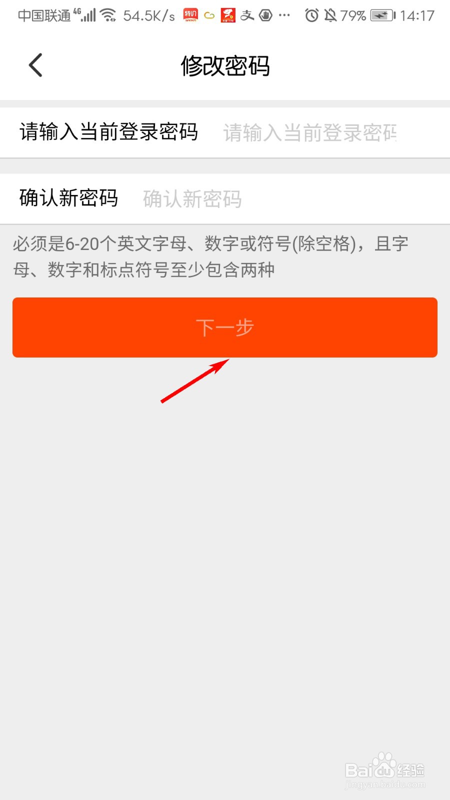 淘宝特价版怎么修改登录密码