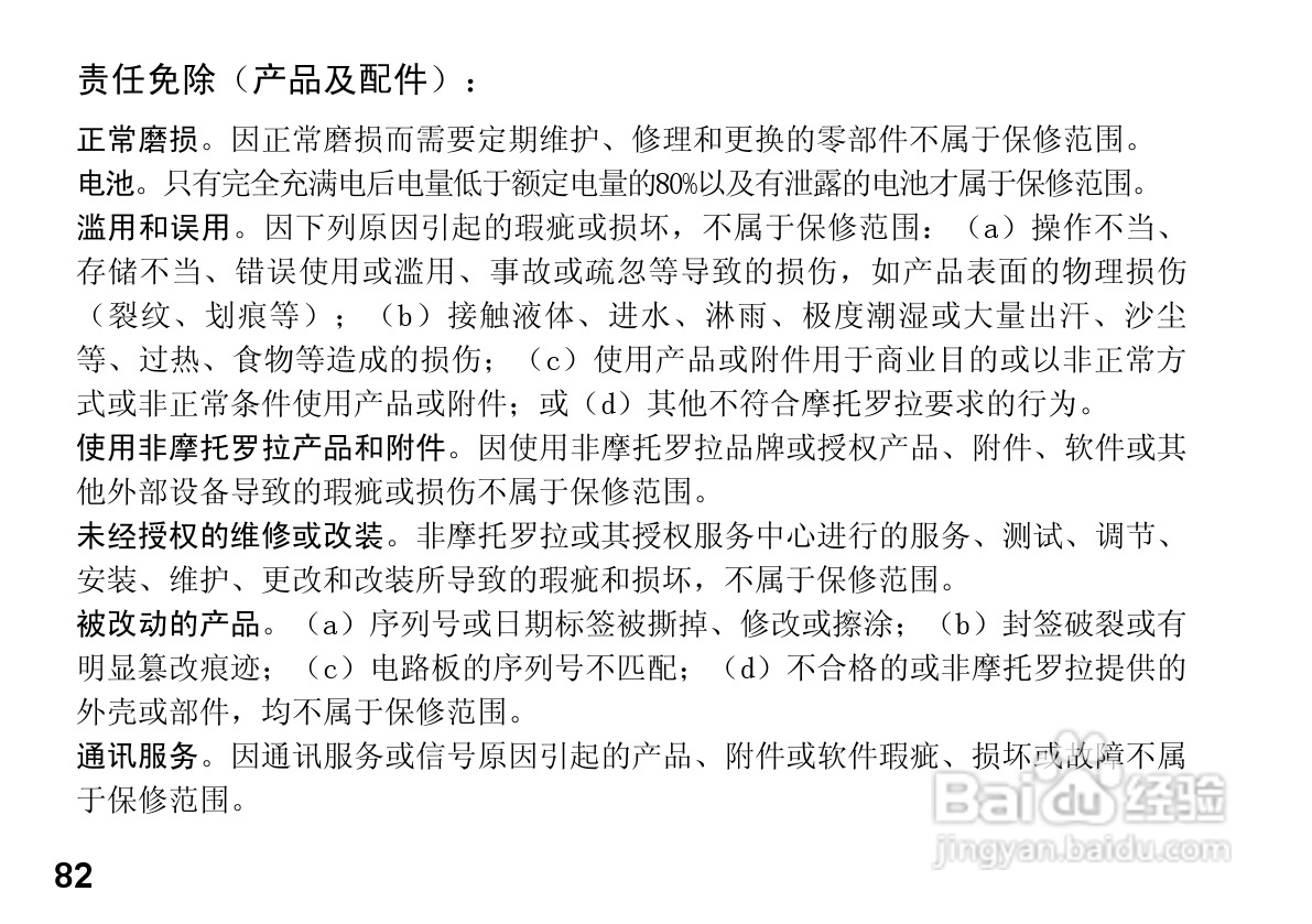 MOTOROLA HZ800手机使用手册:[9]