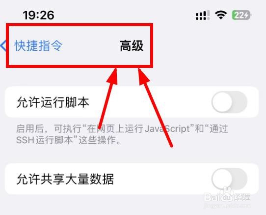 iPhone14如何设置快捷指令命令中共享大量数据