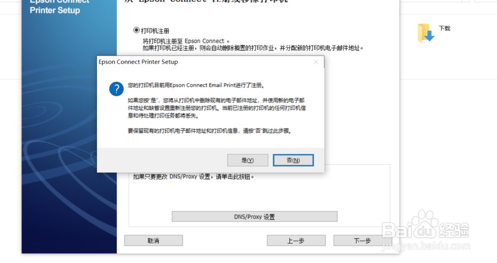 Epson Connect如何将打印机和邮箱账户绑定
