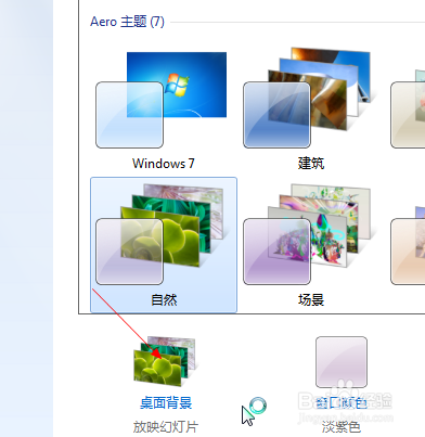 Window 7旗舰版如何更换桌面壁纸？
