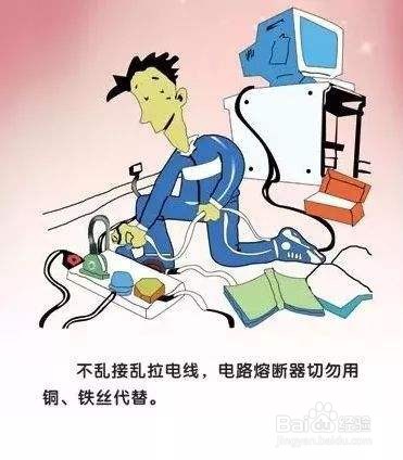 安全用电常识