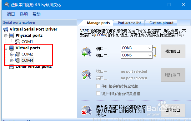 如何建立虚拟串口通信VSPD