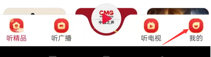 云听APP如何修改在线播放音质