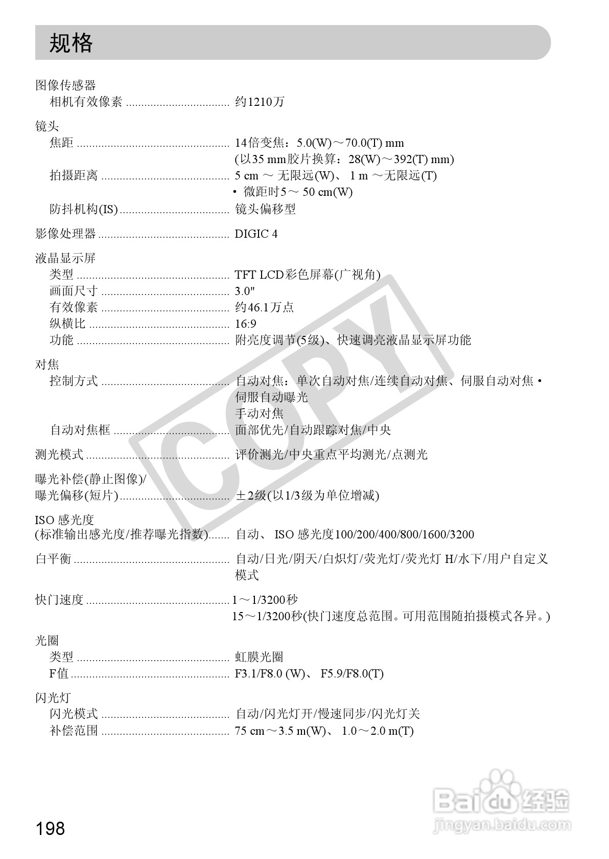 佳能PowerShot SX230 HS数码相机使用说明书:[20]