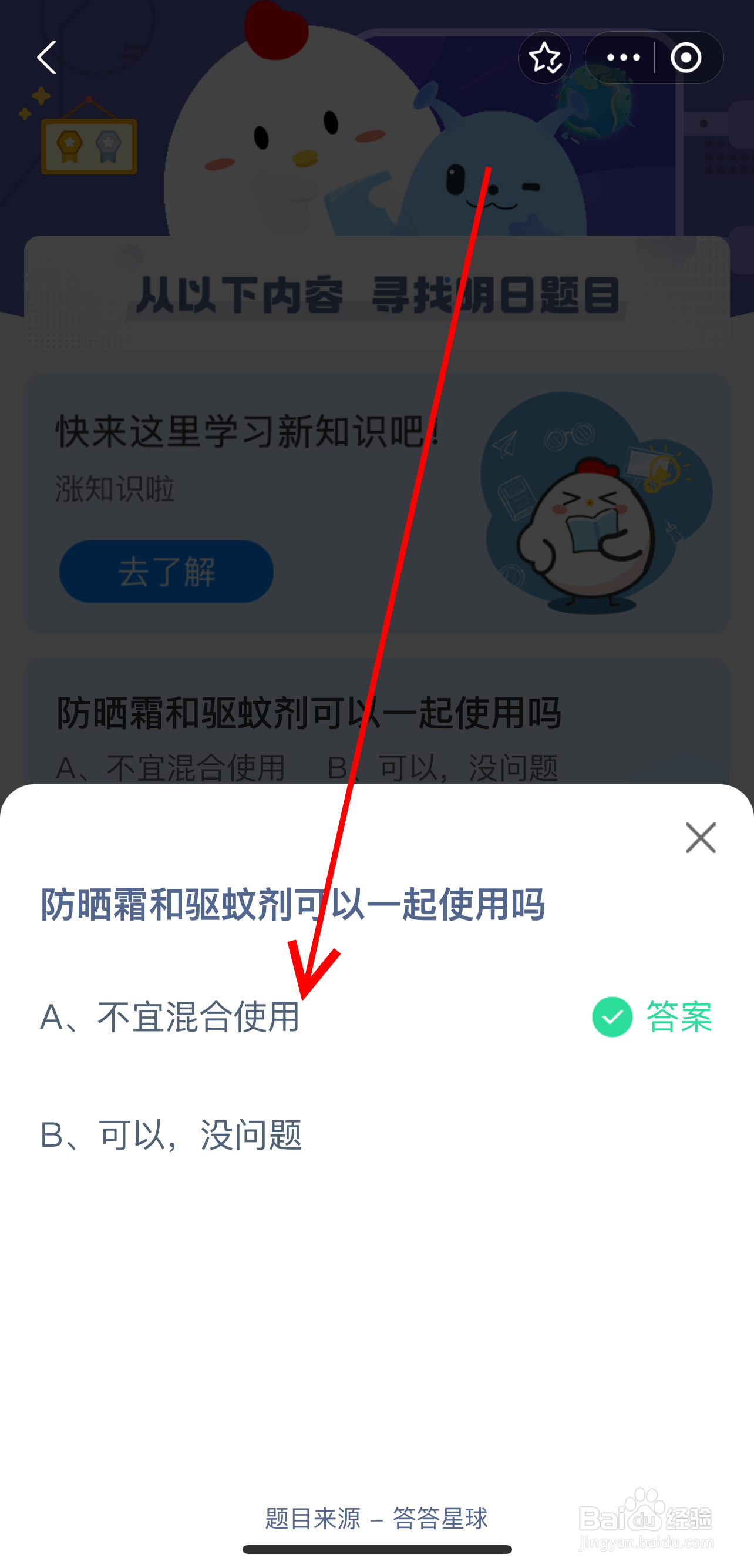 蚂蚁庄园2024.7.28防晒霜和驱蚊剂可一起使用