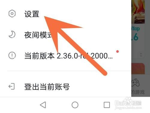 taptap省流量模式如何关闭
