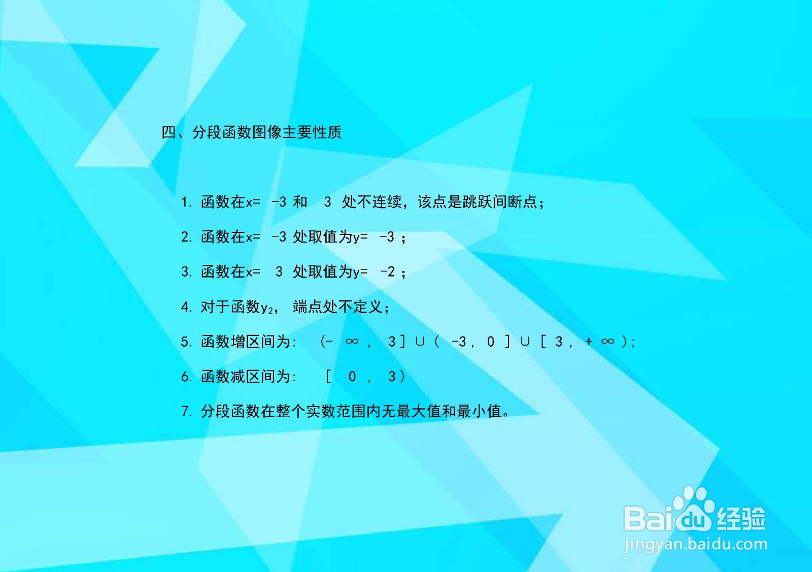 y=2x+3,y=x^2,y=x-5在x=±3分段的图像