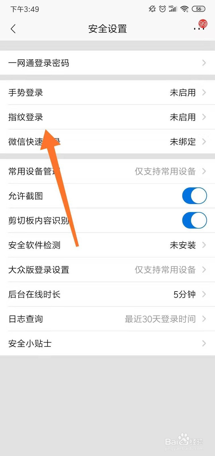 招商银行APP怎么设置指纹验证登录？