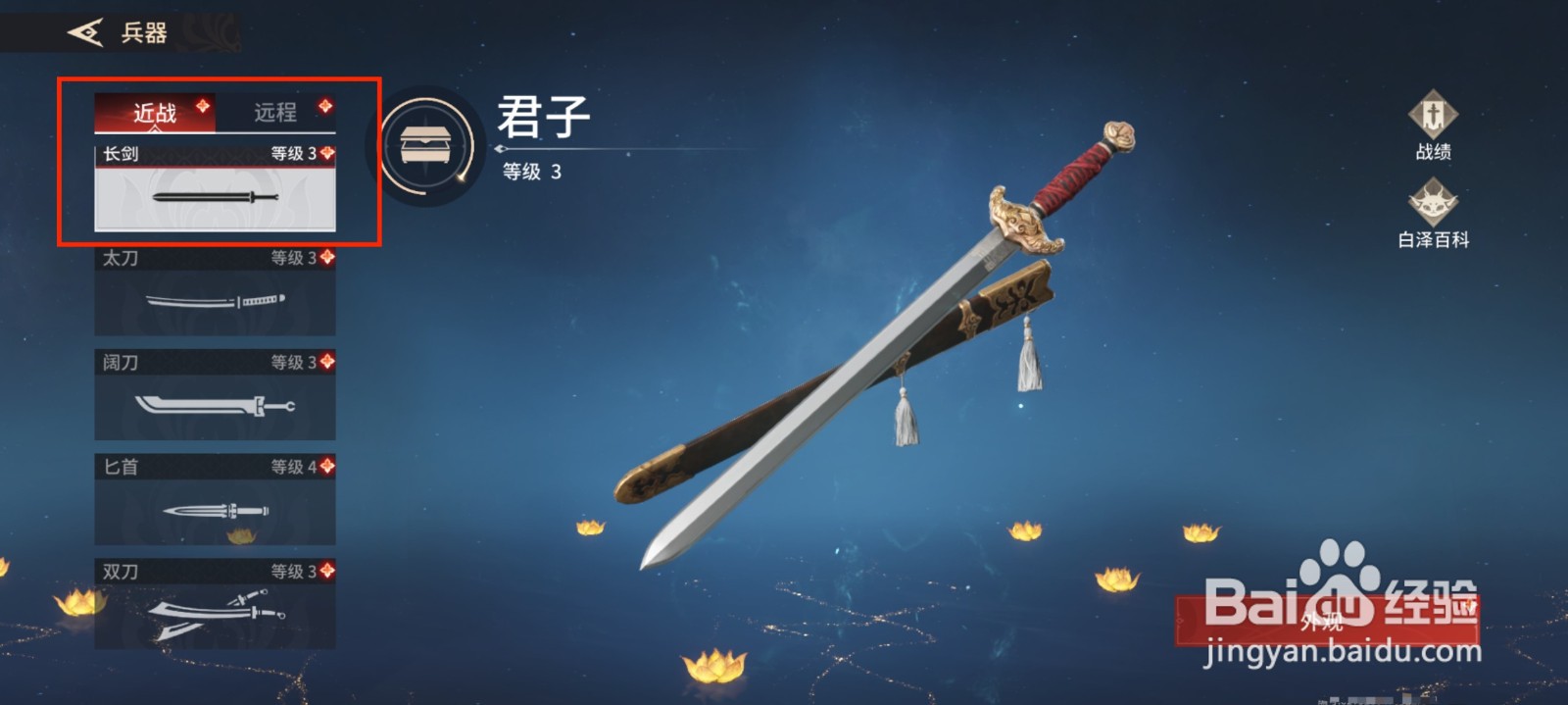 永劫无间手游怎么更改长剑外观
