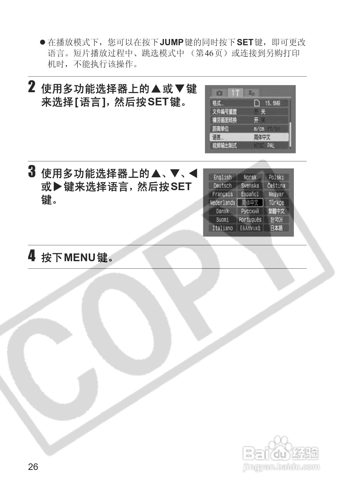 佳能PowerShot S2 IS数码相机使用说明书:[3]