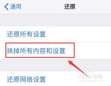 iPhone怎么恢复出厂设置