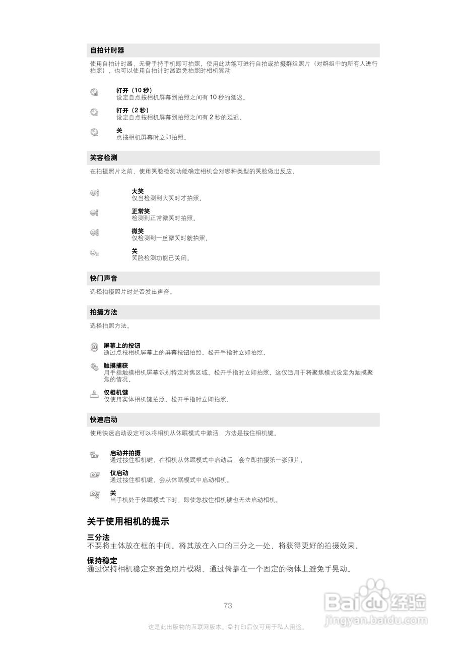 索尼(爱立信) Xperia U ST25i手机说明书:[8]