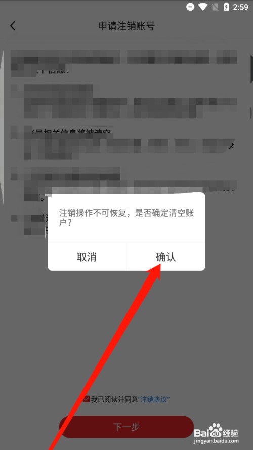 万读小说如何注销账号