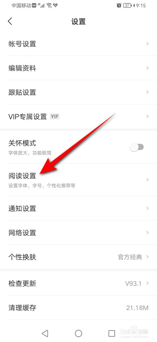 网易新闻怎么设置基于搜索记录个性化推荐