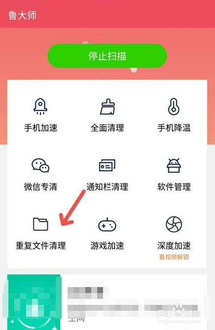 鲁大师如何进行重复文件清理