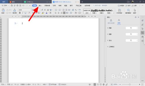 wps文本框大小如何设置