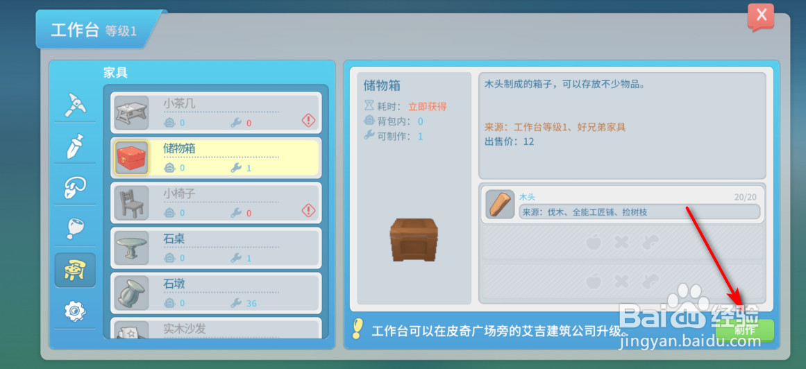 波西亚时光怎么获得储物箱
