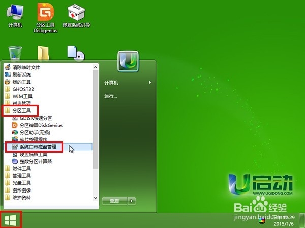 使用u启动系统自带磁盘管理进行格式化